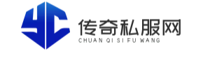 传奇s发布网